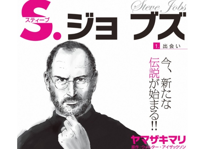 Preview of manga biography of Steve Jobs appears online Life